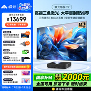 峰米三色激光電視T2投影儀家用激光投影 4K超高清家庭影院辦公投影儀 國家補(bǔ)貼15%（全色激光技術(shù)）
