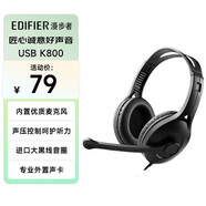 漫步者（EDIFIER）【符合國測要求】USB K800  頭戴式電腦筆記本有線(xiàn)耳機 游戲耳機 在線(xiàn)教育聽(tīng)力對話(huà)耳麥 黑色