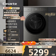 卡薩帝（Casarte）攬光原石滾筒洗衣機 全自動養(yǎng)護濕洗 AI直驅(qū)柔洗 UVC紫外除菌 投影燈 CE B10LWUGHDU1