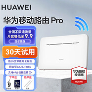 華為【官方同款】華為4G路由器企業(yè)級(jí)全網(wǎng)通CPE轉(zhuǎn)有線轉(zhuǎn)WIFI移動(dòng)隨身無限流量插卡千兆路由車載 B535-836送體驗(yàn)流量【10G/1月】