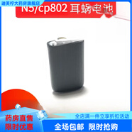通用人工耳蝸 澳大利亞cp802電池充電電池人工耳蝸電池質(zhì)澳大
