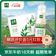 伊利【18天新鮮直達】金典 鮮活純牛奶整箱 250ml*8瓶 送禮盒裝