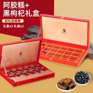 岷農(nóng)人黑枸杞禮盒青海特級(jí)野生滋補(bǔ)品營(yíng)養(yǎng)品中秋節(jié)禮物節(jié)日送禮長(zhǎng)輩客戶 阿膠糕禮盒360克+黑枸杞禮盒288克