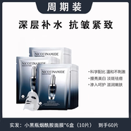 LAUCOGKE法國(guó)小黑瓶面膜補(bǔ)水抗皺緊致去黃提亮膚色化妝品 520禮物送女朋友 【多人回購(gòu)】到手60片（送10片）