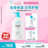 珂潤（Curel）保濕護體乳410ml 清爽潤膚補水身體乳 含神經(jīng)酰胺 敏肌男女適用