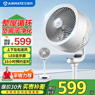 艾美特（AIRMATE） 空氣循環(huán)扇家用電風(fēng)扇空氣對流式搖頭渦輪換氣扇大風(fēng)量落地扇節能風(fēng)扇黑白天鵝 等離子空氣循環(huán)扇扇FA23-RD22