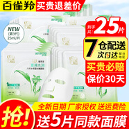 百雀羚（PECHOIN） 面膜 8杯水補水保濕面膜玻尿酸面膜補水保濕面貼膜滋潤嫩膚女 8杯水保濕水嫩面膜20片