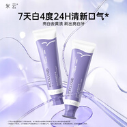 米云【官網(wǎng)店】米云煥亮凈齒爆珠牙膏去牙漬牙垢亮齒清新口氣方旗艦 【凈白鞏固裝】120g*2支