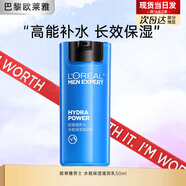 歐萊雅（L'OREAL）男士面霜護膚品水能滋潤乳液勁能醒膚露補水保濕擦臉油擦臉霜套裝 水能保濕滋潤乳50ml