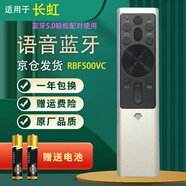 啟征者適用 長(zhǎng)虹電視語(yǔ)音遙控器RBF500VC 55Q5K 65Q5K 75Q5K 5565E 長(zhǎng)虹電視機(jī)遙控器 RBF500VC 普通快遞