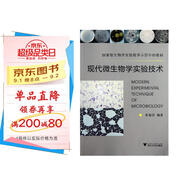 國家級生物學(xué)實驗教學(xué)示范中心教材：現(xiàn)代微生物學(xué)實驗技術(shù)