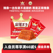 麻辣王子正宗辣條很麻很辣110g*2包獨(dú)立小包網(wǎng)紅休閑零食兒時(shí)懷舊特辣小吃