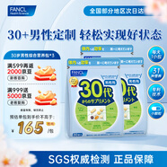 FANCL HealthScienceFANCL 綜合營養(yǎng)包 男士復合維生素 【男性30+歲*3包】周期裝90日量
