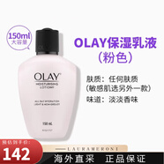 玉蘭油（OLAY）保濕乳液面霜防曬精華滋潤補水美白隔離 所有膚質(zhì) 粉色乳液 150ml 1瓶