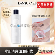蘭瑟（LANSUR）官l方蝸牛bb潤(rùn)白多效粉餅定妝散粉底液隔離防護(hù)霜眼線膏旗i艦護(hù)膚 凈能量保濕卸妝潔顏水400ml