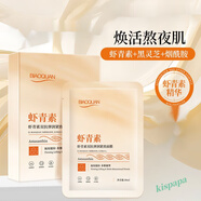 碧奧泉蝦青素雙抗彈潤(rùn)面膜補(bǔ)水保濕煙酰胺面膜護(hù)膚品男女禮物 蝦青素面膜3盒