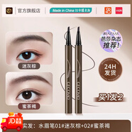 一枝春（OneSpring）精細(xì)塑型靈動(dòng)水眉筆根根分明野生眉持妝霧感防水防汗眉筆新手懶人 01#迷灰棕+02#蜜茶褐