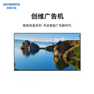 創(chuàng)維 廣告機(jī)顯示屏壁掛墻 高清信息發(fā)布安卓觸控觸摸一體機(jī)立式橫豎屏 電子數(shù)字標(biāo)牌奶茶店電梯展示 50寸（壁掛1+8G) 1100x641x78