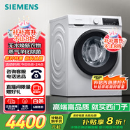 西門子（SIEMENS）10公斤滾筒洗衣機全自動帶烘干 洗烘一體 熱風(fēng)除菌 蒸氣祛味 智能烘干 WN54A1X02W 家電國家補貼