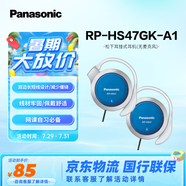 松下（Panasonic） RP-HS47GK有線耳機(jī)有線 耳掛式耳機(jī)掛耳式 運(yùn)動(dòng)網(wǎng)課游戲音樂重低音 適用手機(jī)電腦圓頭 藍(lán)色