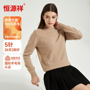 恒源祥羊毛衫針織衫秋冬加厚款女士打底毛衣100%精紡羊毛中圓領(lǐng)駝色 160