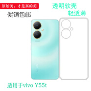 vivo原裝適配 Y55t超軟手機殼Y55T 5G隱形硅膠殼V2279A全包保護套不易變黃減震護蓋殼無色防掉落精致直 透明軟殼+指環(huán)扣 vivo 其他型號