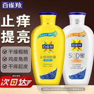 百雀羚（PECHOIN）身體乳 止癢潤膚露 補水保濕滋潤緩解皮膚干燥起皮潤體浴后乳官方 保濕潤膚露+保濕SOD蜜共 350ml 2瓶