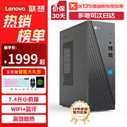 聯(lián)想【爆款新品】臺(tái)式機(jī)電腦 來(lái)酷 百應(yīng)12代酷睿i5 i7商用辦公企業(yè)采購(gòu)臺(tái)式主機(jī)全套整機(jī)迷你小機(jī)箱 標(biāo)配i5-11400 16G 512G固態(tài) WiFi+藍(lán)牙 單主機(jī)
