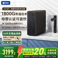 352加熱凈水器1800G常溫出水4.6L/min 反滲透直飲0阻垢劑 即熱400G通量凈熱一體機A418H【國家補貼】