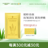 璦露德瑪蘆薈花御顏精華膠10g*1片 蘆薈凝膠面膜緊致抗皺補(bǔ)水保濕滋養(yǎng)護(hù)膚