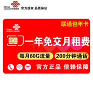中國(guó)聯(lián)通 北京聯(lián)通上網(wǎng)卡流量卡包年卡校園卡大流量通話0月租手機(jī)電話卡不限無(wú)限流量 一年免交費(fèi)（每月60G通用流量+200分鐘通話）