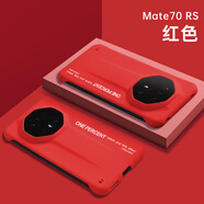 優(yōu)勛華為mate70pro手機殼簡(jiǎn)約70rs非凡大師無(wú)邊框新年款紅色超薄防摔mate60個(gè)性時(shí)尚潮牌男女款保護套 華為Mate70RS非凡大師【無(wú)邊框紅色】