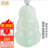 鳳禧珠寶天然翡翠觀音玉吊墜男士款玉石吊墜玉佩項(xiàng)鏈生日禮物實(shí)用