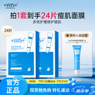 WIS痘肌多效面膜24片 清理粉刺痘痘痘印細斂毛孔補水保濕細膩嫩肌