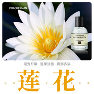 柏世曼（poacherman） 荷花香水LOTUS荷花味花香自然淡香男女士清新香水持久留香 71號蓮花30ml