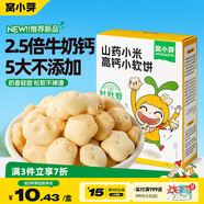 窩小芽山藥小米高鈣小軟餅60g 兒童零食進(jìn)口乳粉松軟易咀嚼奶香軟式餅干