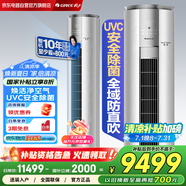 格力（GREE）空調(diào) 風(fēng)賞 3匹新一級(jí)能效 變頻冷暖 家用健康空調(diào)柜機(jī)KFR-72LW/NhDh1BAt 家電國(guó)家補(bǔ)貼