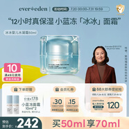 Evereden寶寶面霜兒童夏季曬后舒緩補(bǔ)水保濕青少年小藍(lán)凍面霜冰冰霜50ml