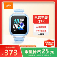 小天才兒童電話手表Q1R藍(lán)色長續(xù)航防水GPS定位智能手表 學(xué)生兒童移動聯(lián)通電信4G手表男女孩男女表