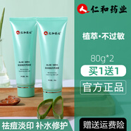 仁和匠心蘆薈膠去痘痘印痘坑補水保濕修復膏淡化男女ALOEVERA