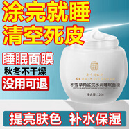 同仁堂睡眠面膜提亮膚色去角質(zhì)面部死皮暗黃干燥潤膚補水保濕免洗男女