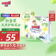 大王【品牌直供 安心品質(zhì)】天使自然之恩紙尿褲 S68片(4-8kg)尿不濕