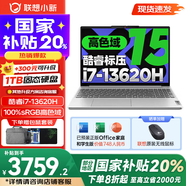 聯(lián)想小新15 2025補(bǔ)貼 金屬超輕薄筆記本電腦 大屏辦公設(shè)計游戲本 標(biāo)壓酷睿 13代i7 16G 512G霜雪銀｜國家補(bǔ)貼20% 15.3英寸 IPS微邊框全面屏
