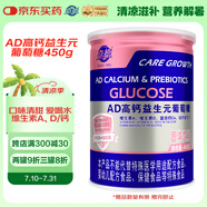 嘉德 JIADE 葡萄糖粉AD鈣鋅益生元葡萄糖罐裝 AD高鈣益生元葡萄糖450g