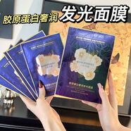 王妃瑪麗膠原發(fā)光面膜緊致淡化細(xì)紋補水膠原蛋白面膜 隨機發(fā)