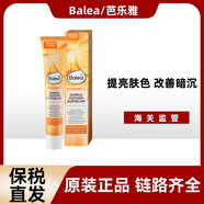 芭樂雅德國balea芭樂雅美白淡化斑霜維他命C抗氧化VC精華保濕乳液 VC精華霜1支