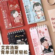 三年二班 4本裝A7麻球MQ可愛(ài)英語(yǔ)單詞本隨身攜帶 艾賓浩斯記憶法可遮擋背單詞考研神器口袋本子 麻球逢考必過(guò)