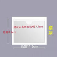 紅其勝10個(gè)裝 透明軟膜背膠標簽袋塑料標識卡套自粘插卡片袋背膠卡套 橫款11.5X8.2厘米【10個(gè)】