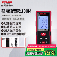 德力西電氣測(cè)距儀充電語音版激光電子測(cè)距儀測(cè)量?jī)x家用電子尺量房?jī)x 100米