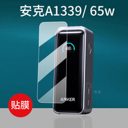 拓思曼Anker安克Prime充電器貼膜A1339充電寶130W屏幕膜A1335二合一65w快充移動電源保護(hù)膜A1902底座100W 【安克A1339/65w】 高清防刮防爆軟膜*4片